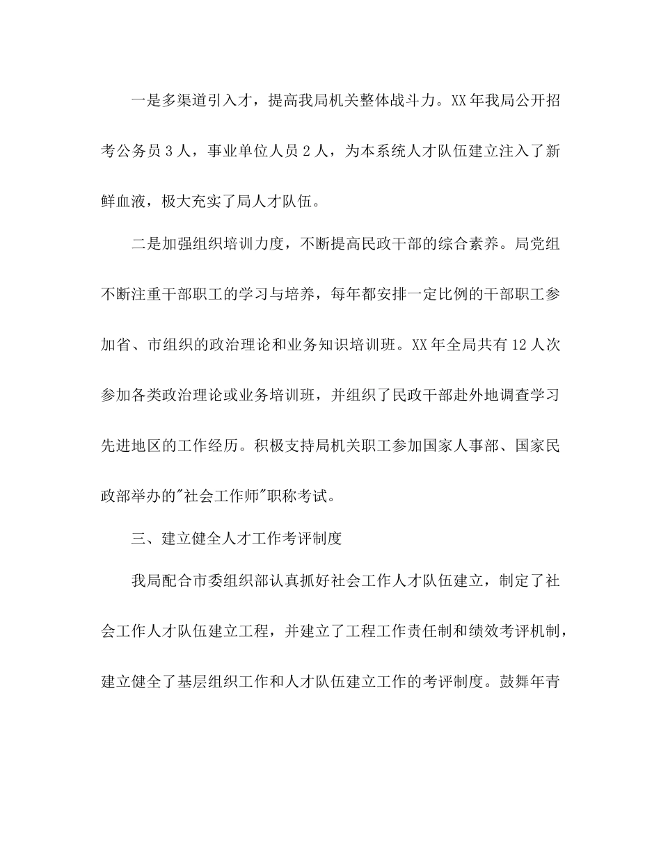 2021年民政局社工人才队伍建设工作参考总结_第3页