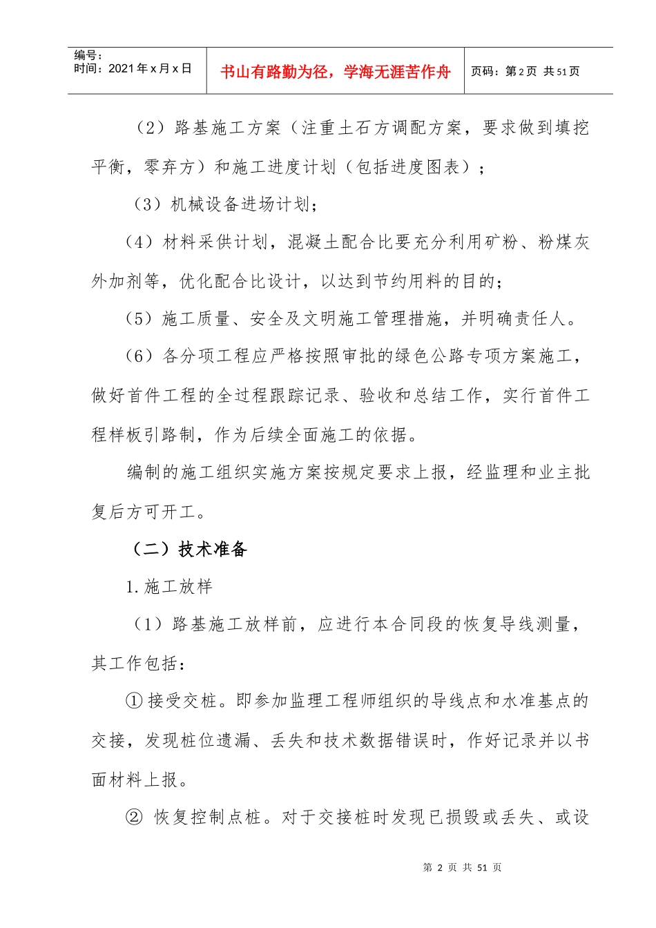 路基土石方工程绿色公路及品质工程创建实施细则_第2页