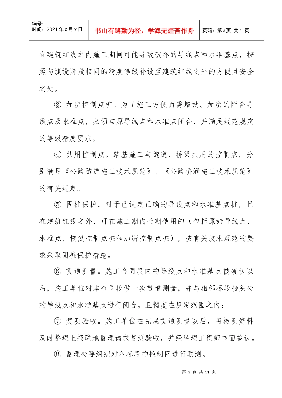 路基土石方工程绿色公路及品质工程创建实施细则_第3页