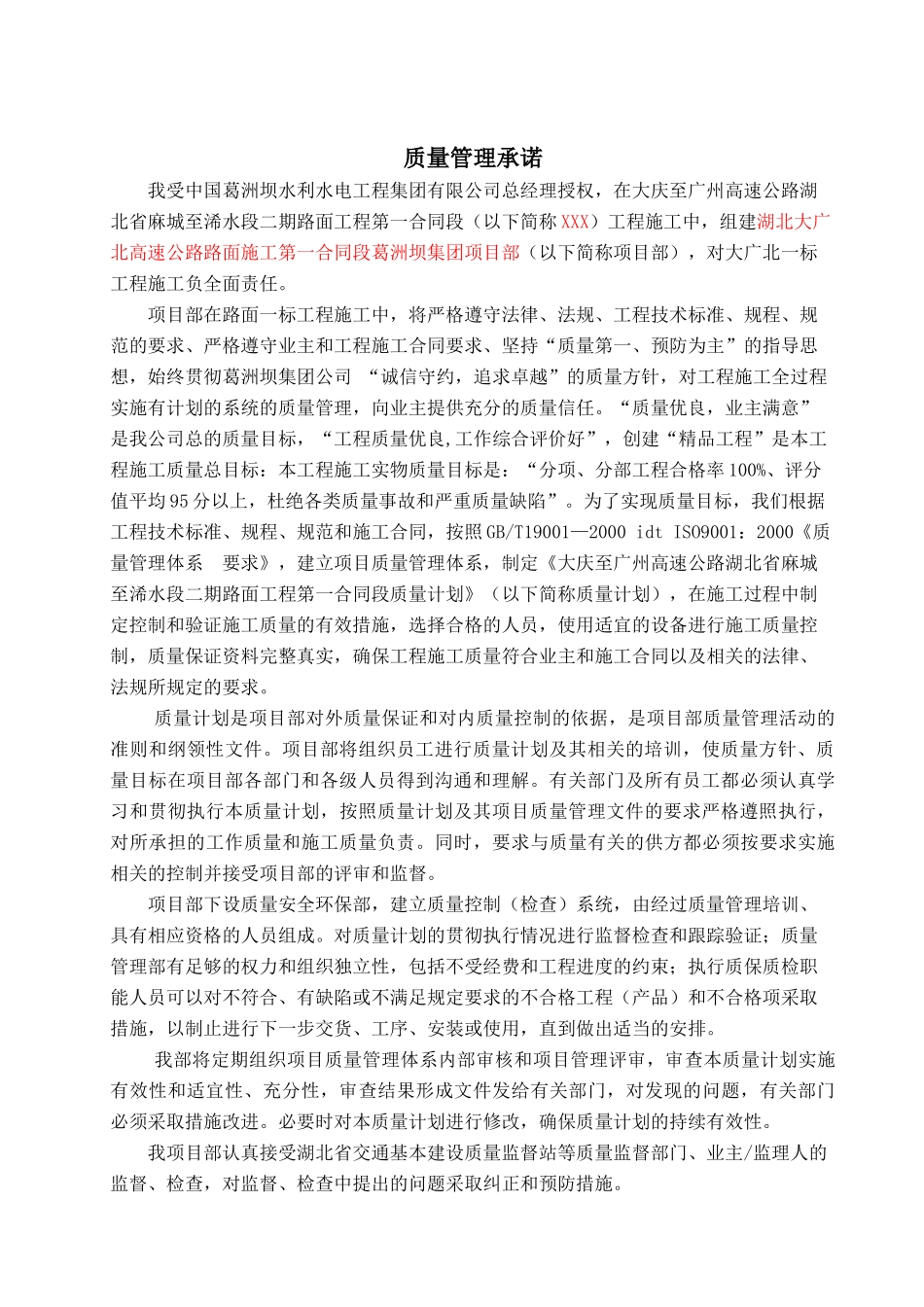 大广北质量计划修改0703_第2页