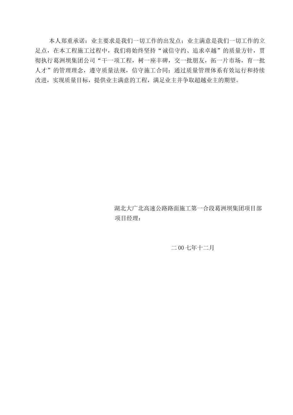 大广北质量计划修改0703_第3页