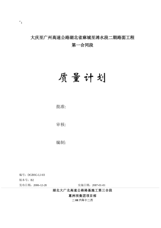 大广北质量计划修改0703