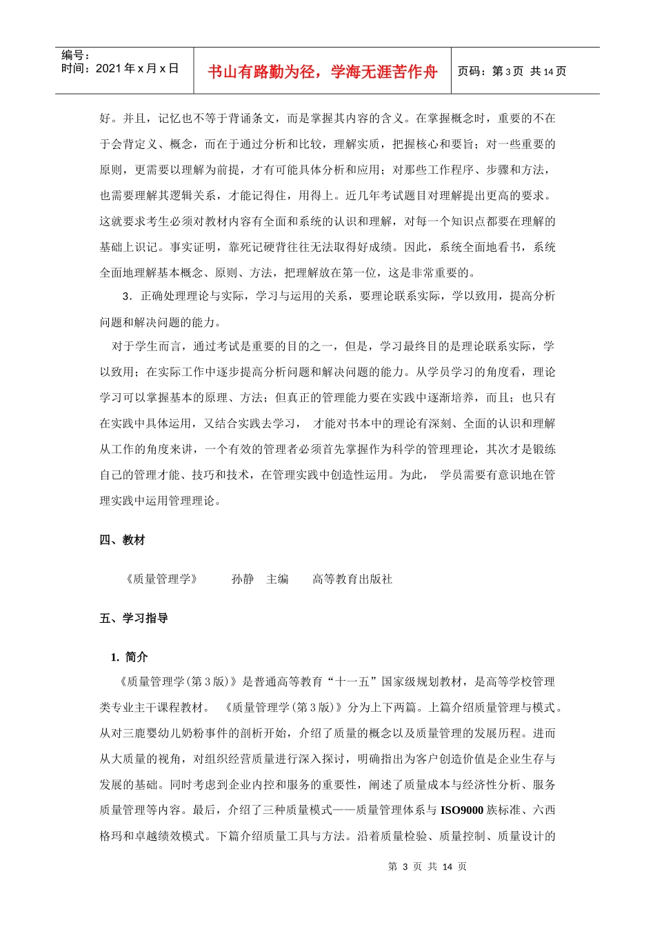 《质量管理学》学习计划_第3页