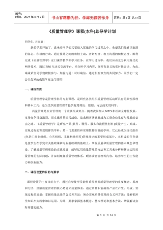 《质量管理学》学习计划