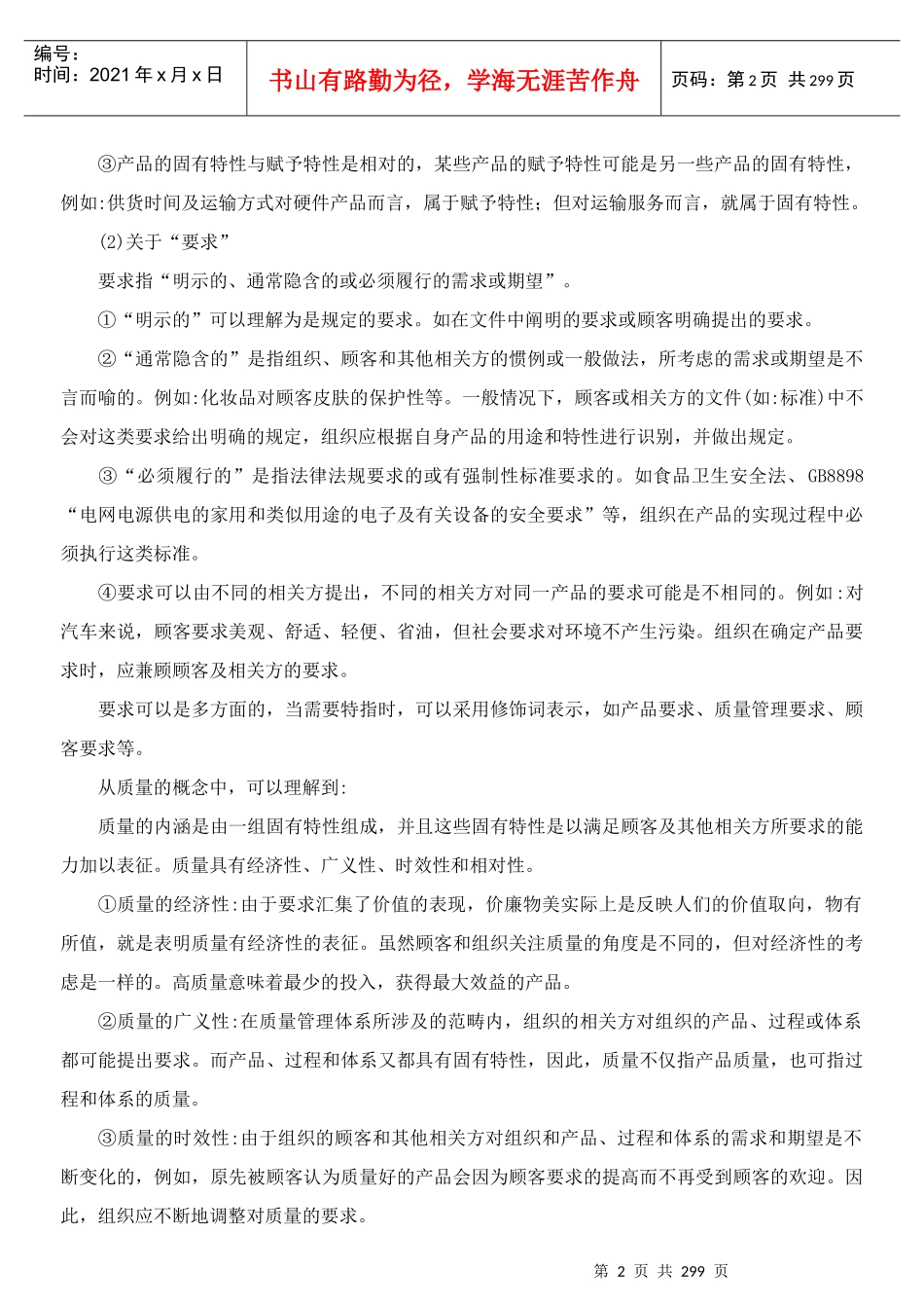 质量（品质管理）专业综合知识(1)_第2页