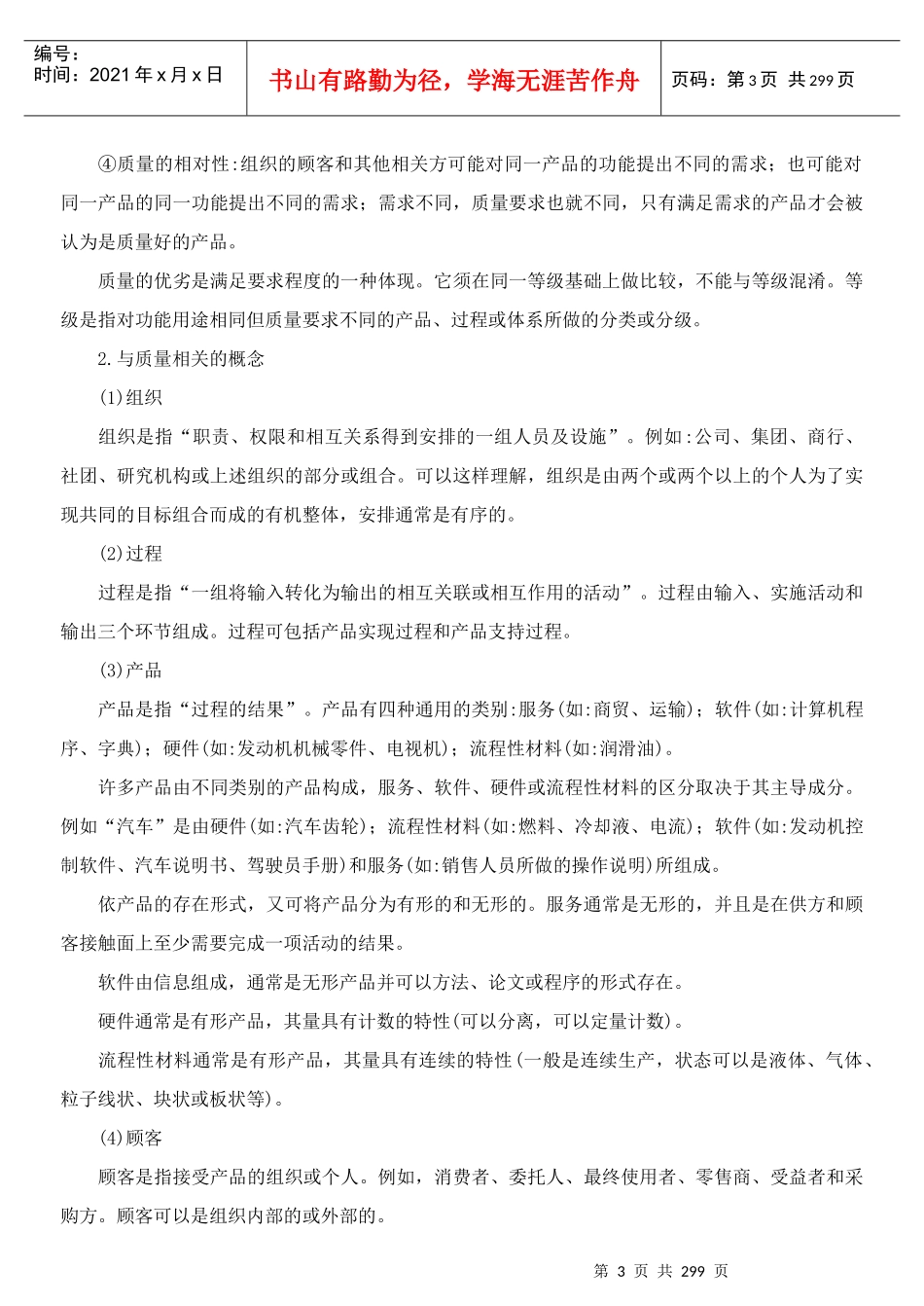 质量（品质管理）专业综合知识(1)_第3页