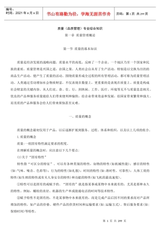 质量（品质管理）专业综合知识(1)