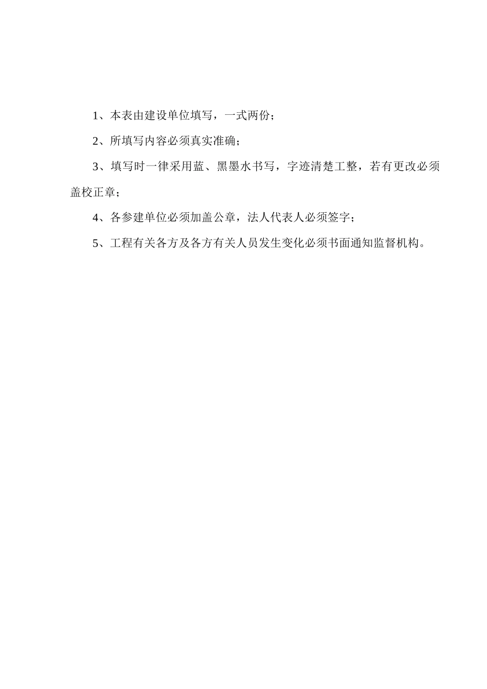 重庆市建设工程质量监督登记表_第2页