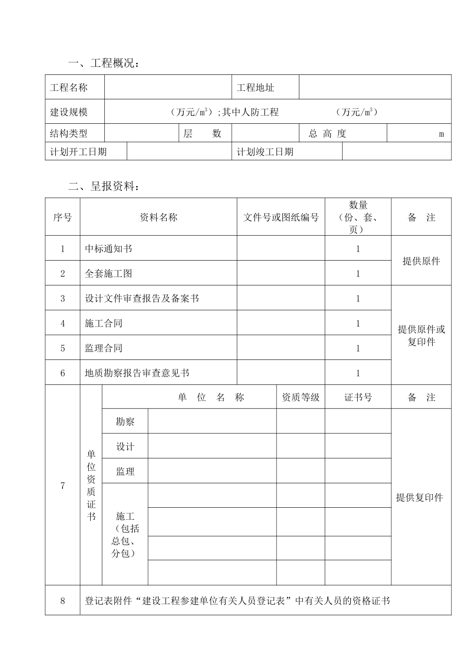 重庆市建设工程质量监督登记表_第3页