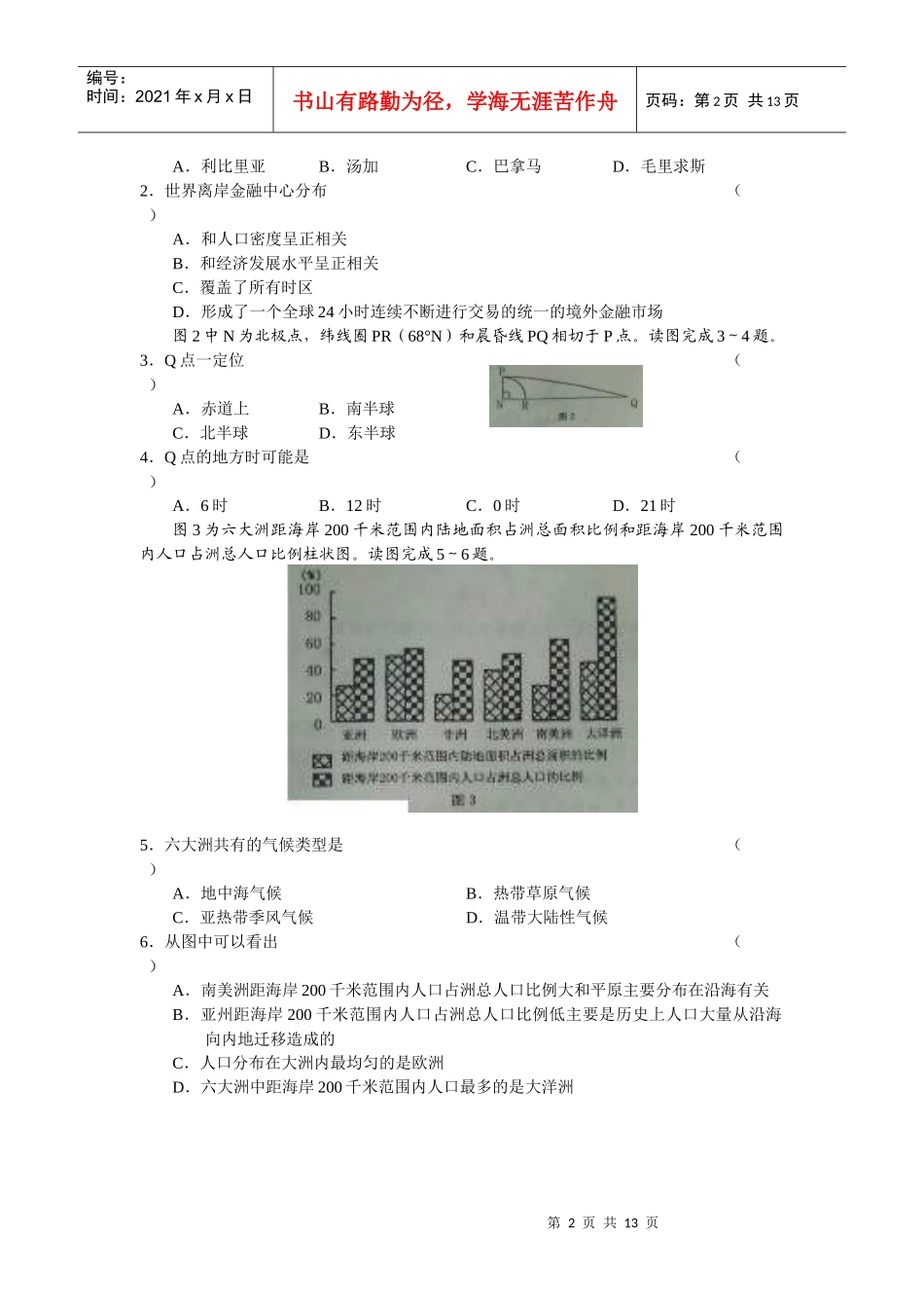 河南省郑州市XXXX年高中毕业班第一次质量预测地理_第2页