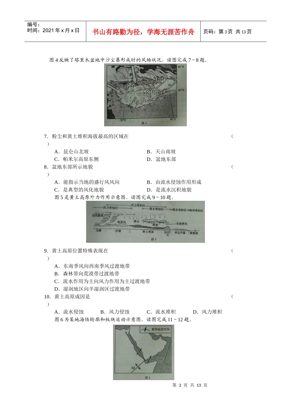 河南省郑州市XXXX年高中毕业班第一次质量预测地理_第3页