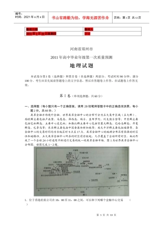 河南省郑州市XXXX年高中毕业班第一次质量预测地理