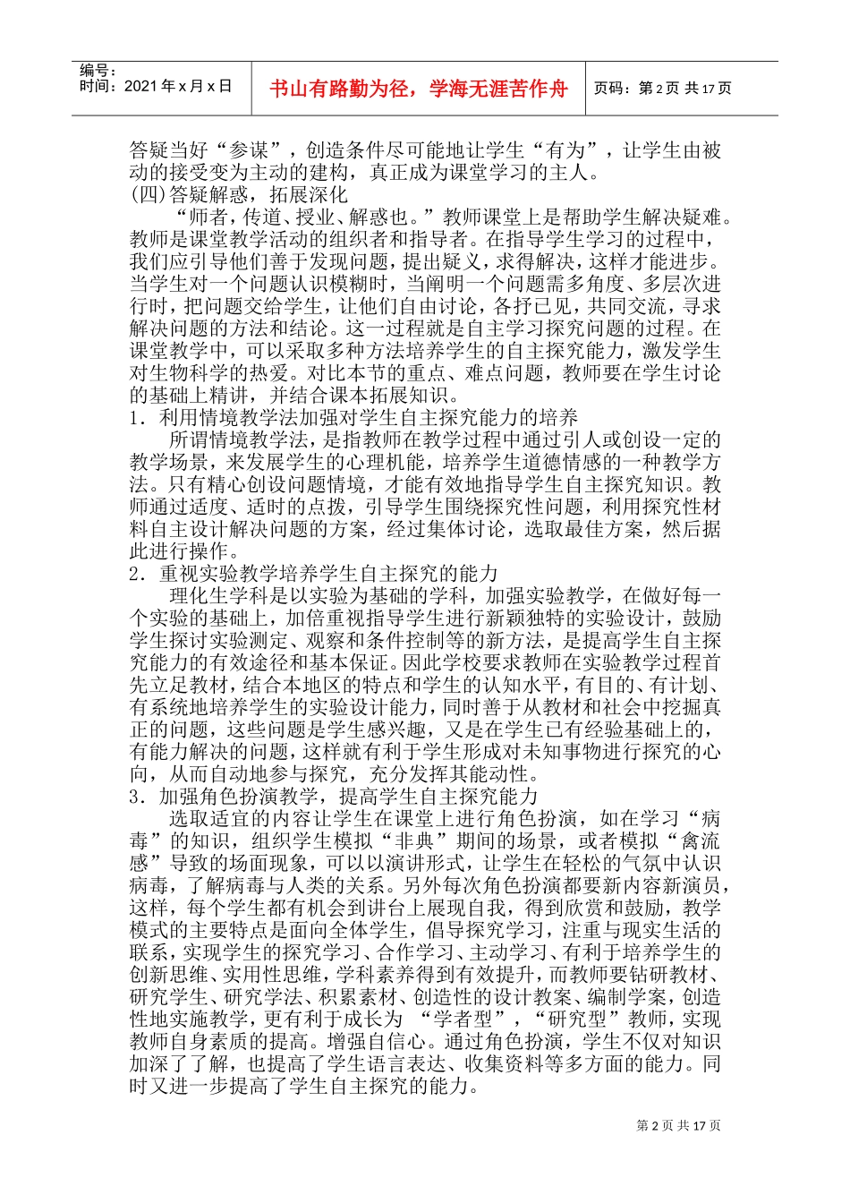 总铺中学提升教学质量实施方案(DOC32页)_第2页