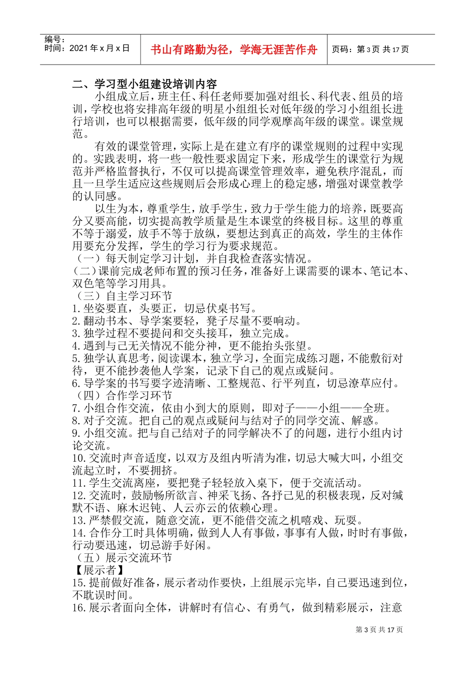 总铺中学提升教学质量实施方案(DOC32页)_第3页