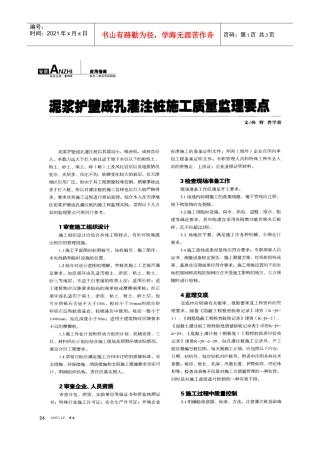 泥浆护壁成孔灌注桩施工质量监控要点(摘录自建筑07年22期26-27