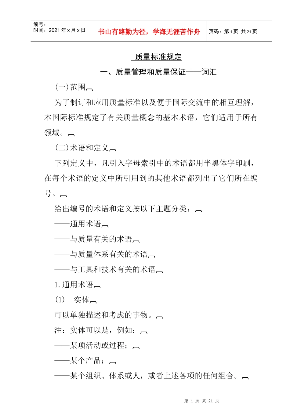 质量标准规定_第1页