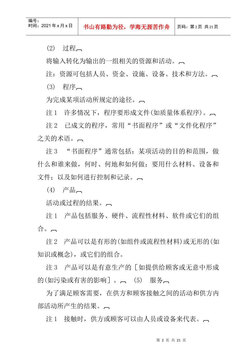 质量标准规定_第2页