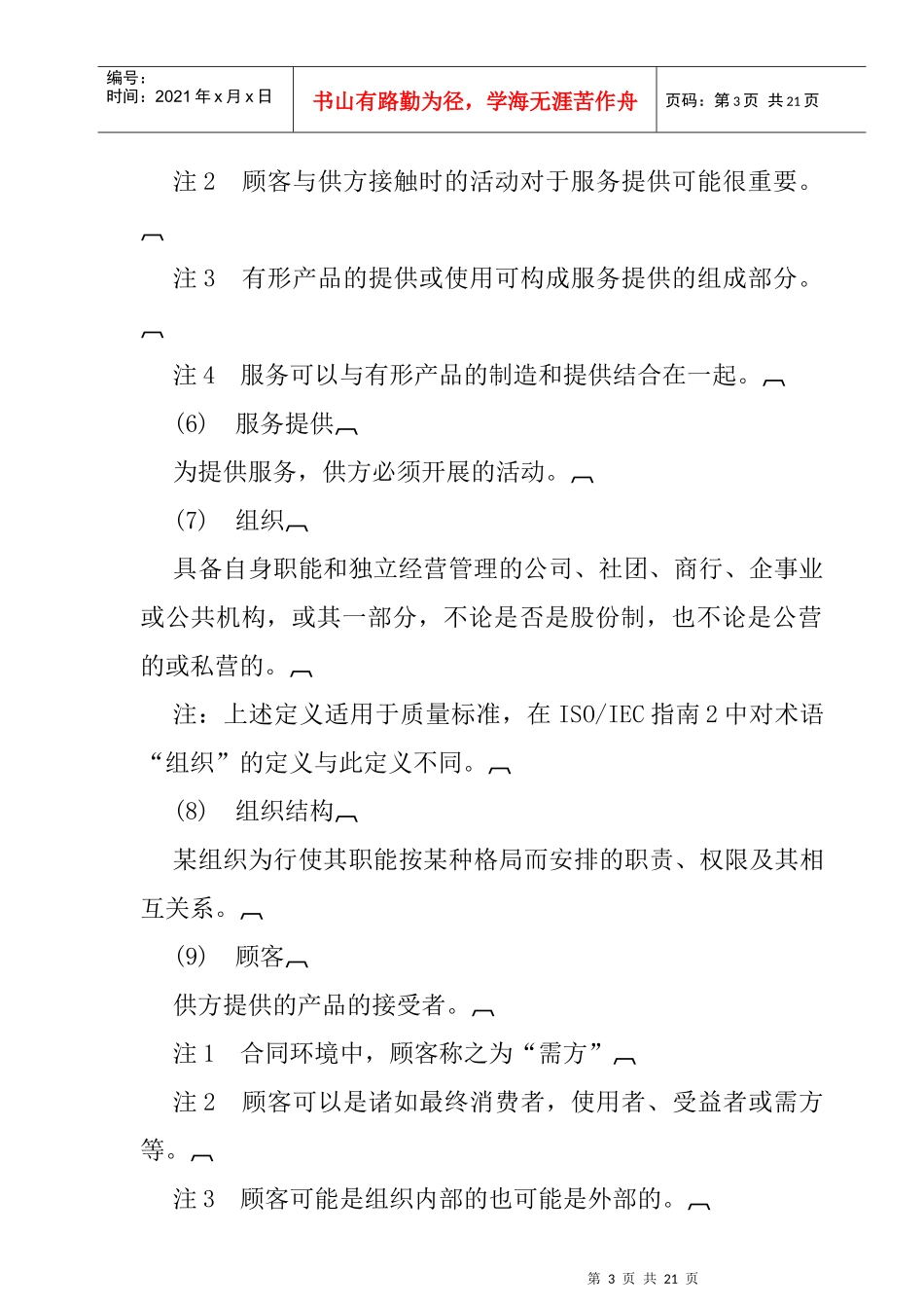 质量标准规定_第3页