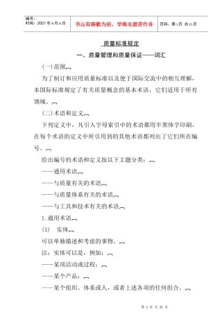 质量标准规定