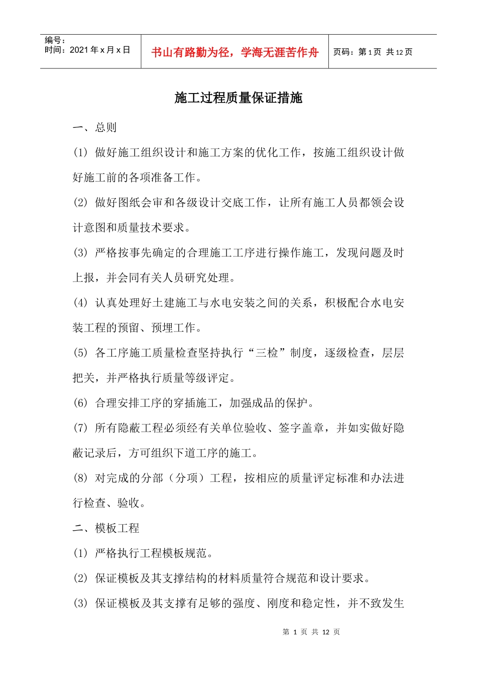 施工质量保证措施_第1页