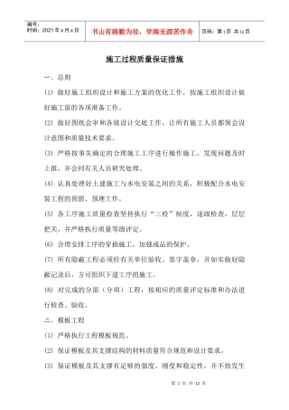 施工质量保证措施