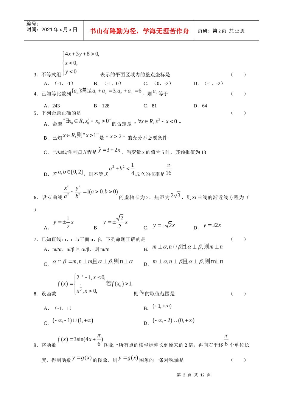 吉林省XXXX年高考复习质量监测数 学试题(文)_第2页