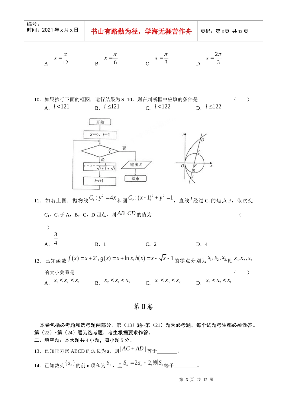 吉林省XXXX年高考复习质量监测数 学试题(文)_第3页