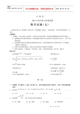 吉林省XXXX年高考复习质量监测数 学试题(文)
