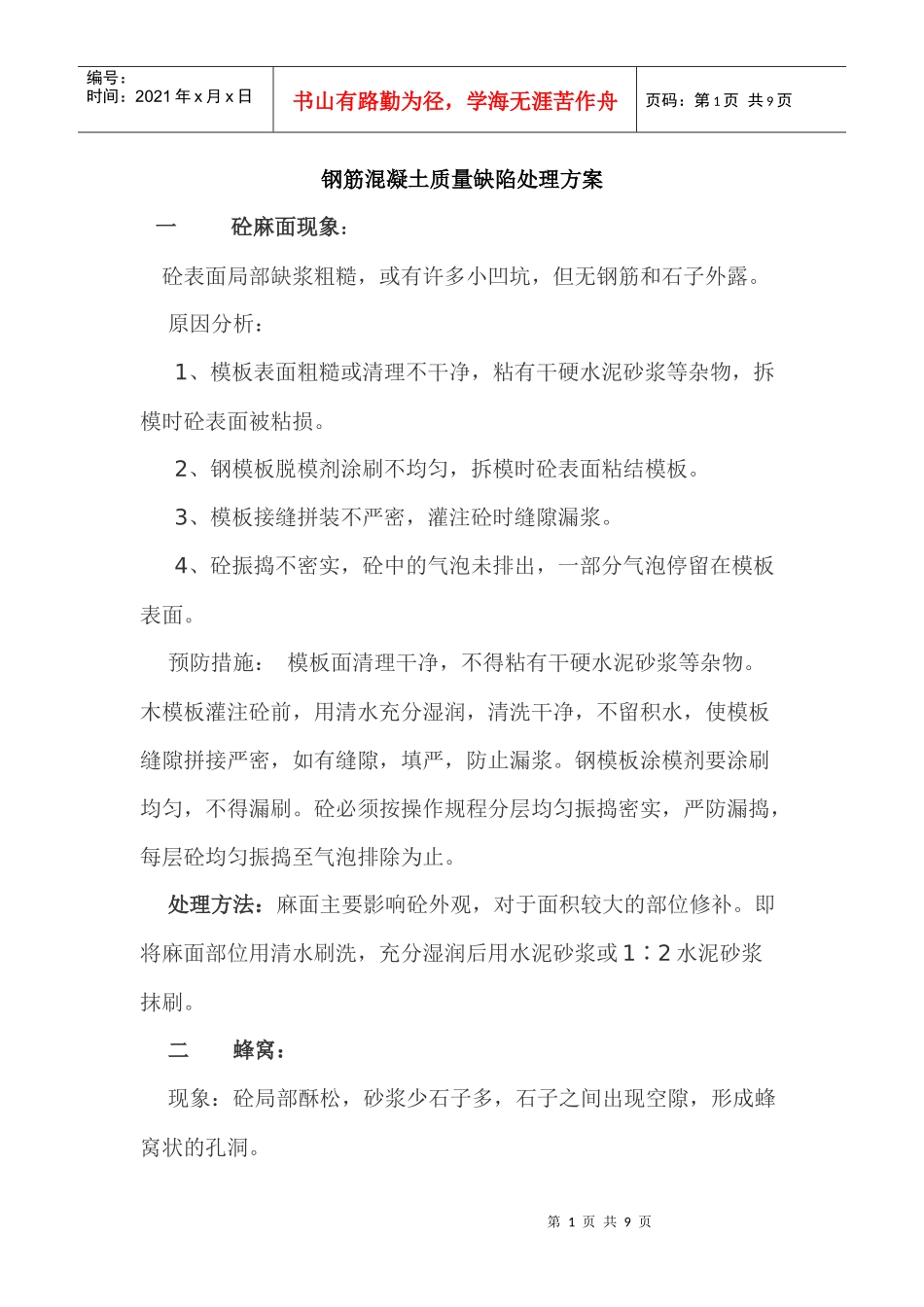 钢筋混凝土质量缺陷处理方案_第2页