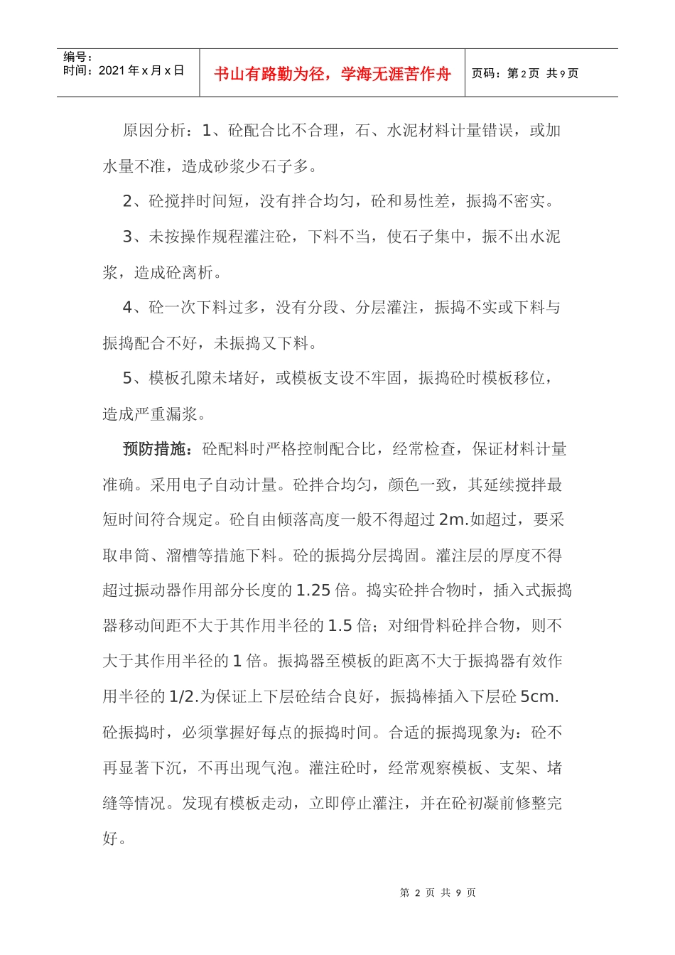 钢筋混凝土质量缺陷处理方案_第3页