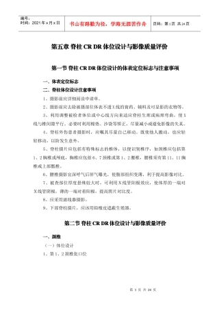 05第五章脊柱数字X线体位设计与影像质量评价