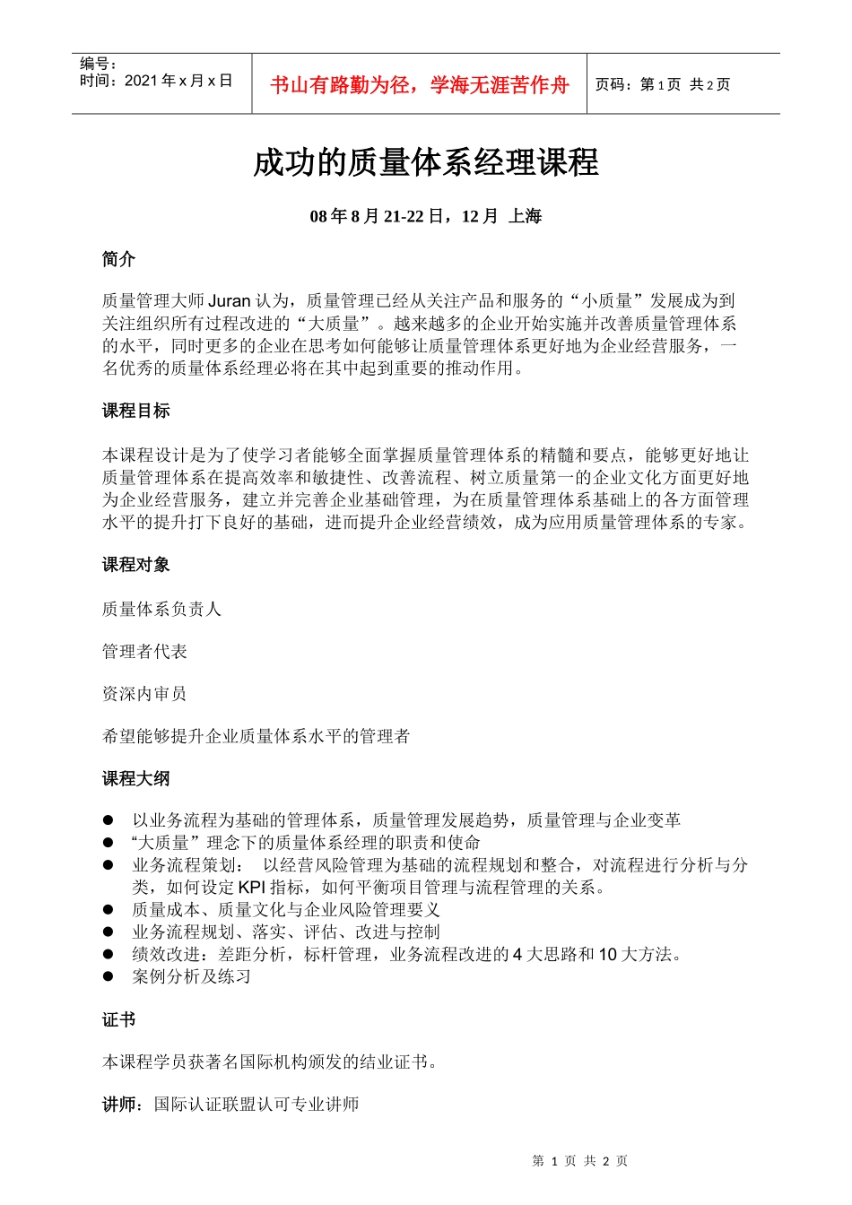 成功的质量体系经理课程_第1页