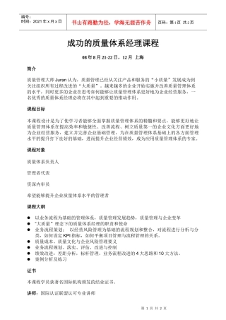 成功的质量体系经理课程