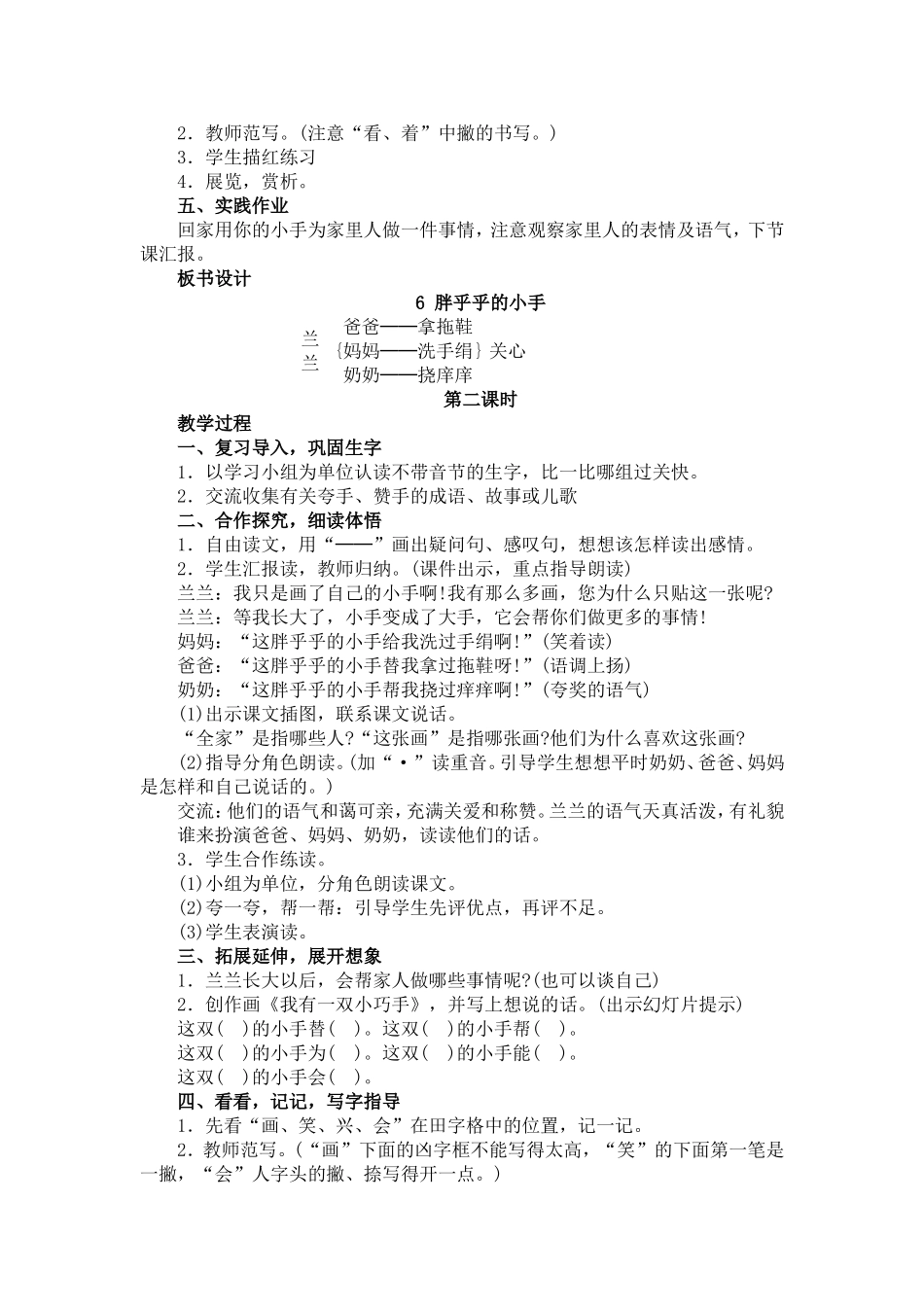 胖乎乎的小手 (4)_第2页