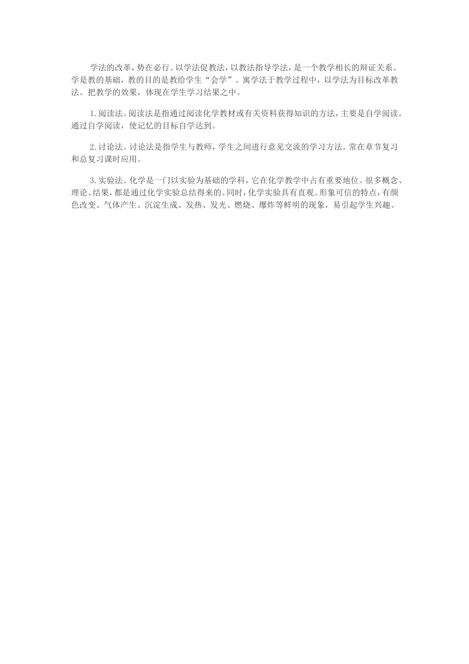 效率利用课堂45分钟的体会_第2页