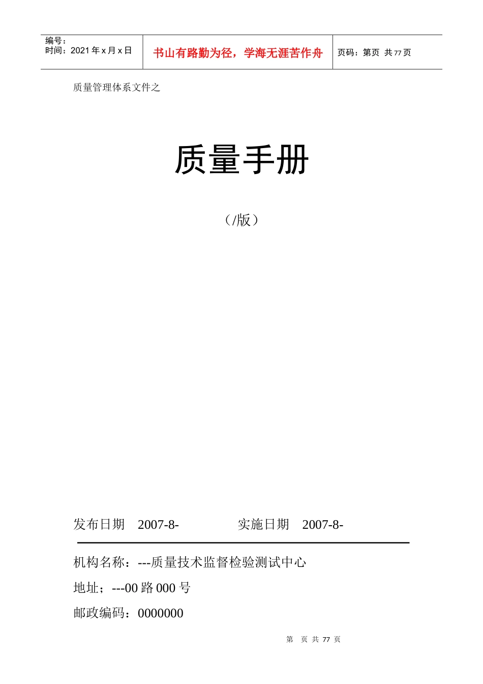 实验室认证质检质量手册_第1页