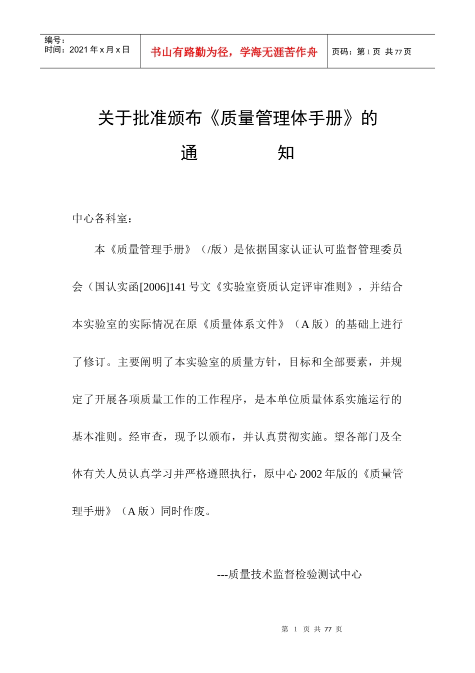 实验室认证质检质量手册_第2页