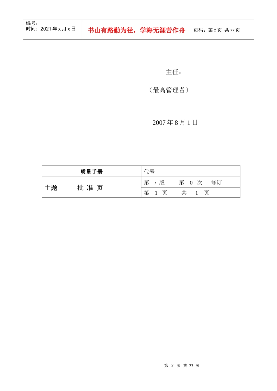 实验室认证质检质量手册_第3页