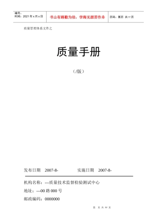 实验室认证质检质量手册