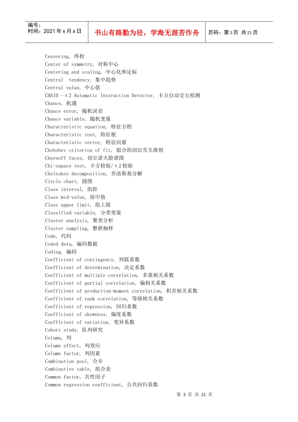 质量英语单词_第3页