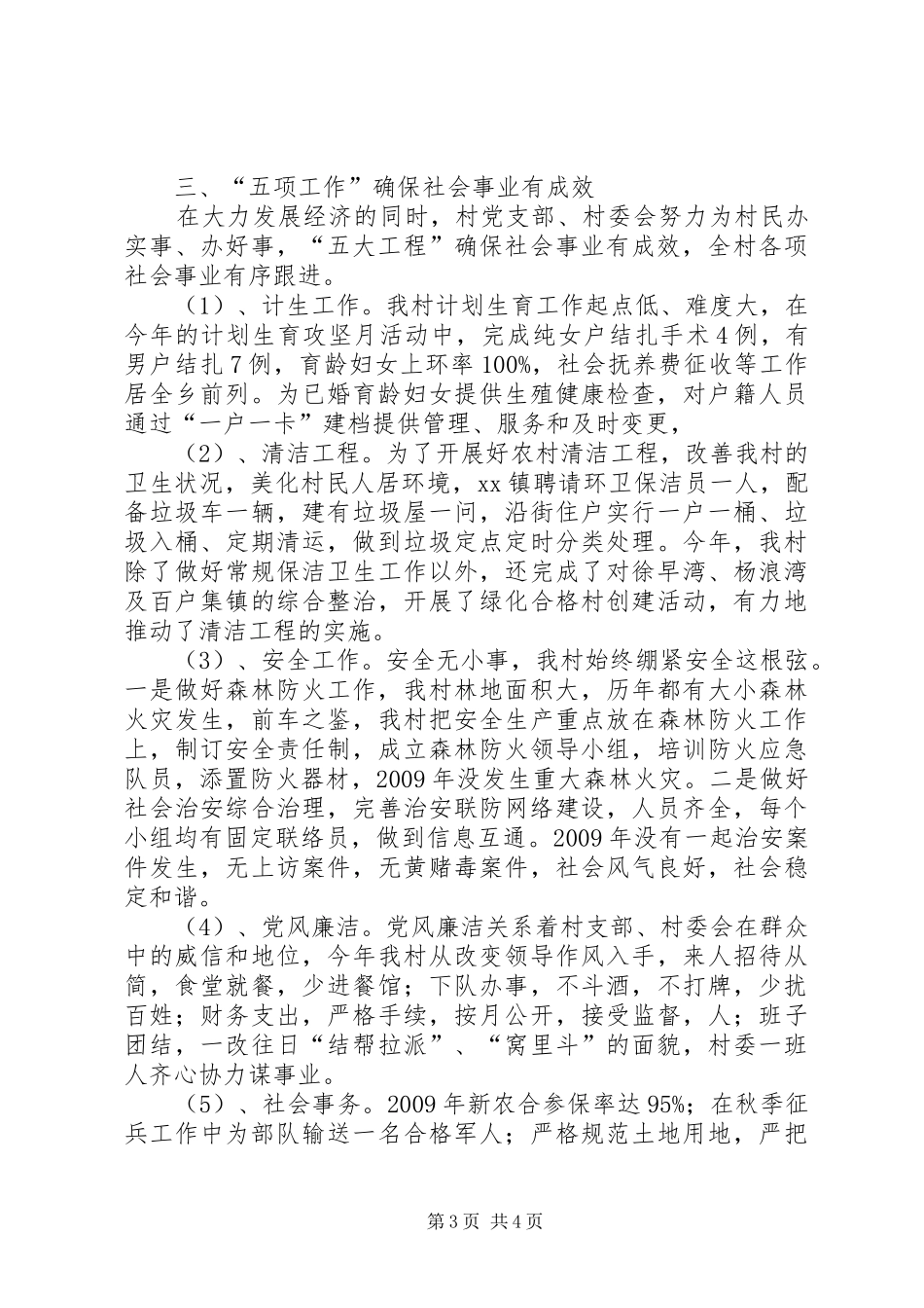 村建工作汇报材料_第3页