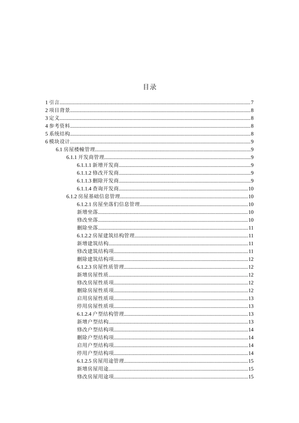 维修资金详细设计文档_第2页