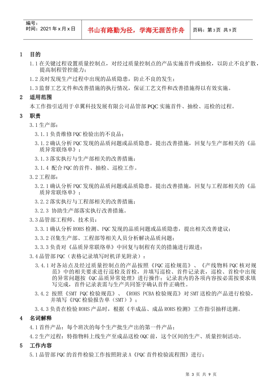 QCWI13 制程检验工作指引 14_第3页