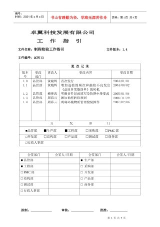 QCWI13 制程检验工作指引 14