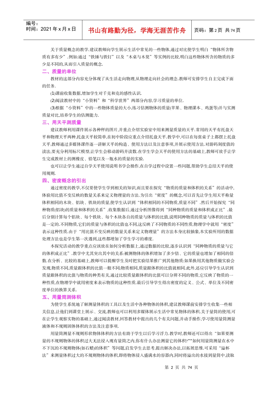 质量与密度培训资料_第2页