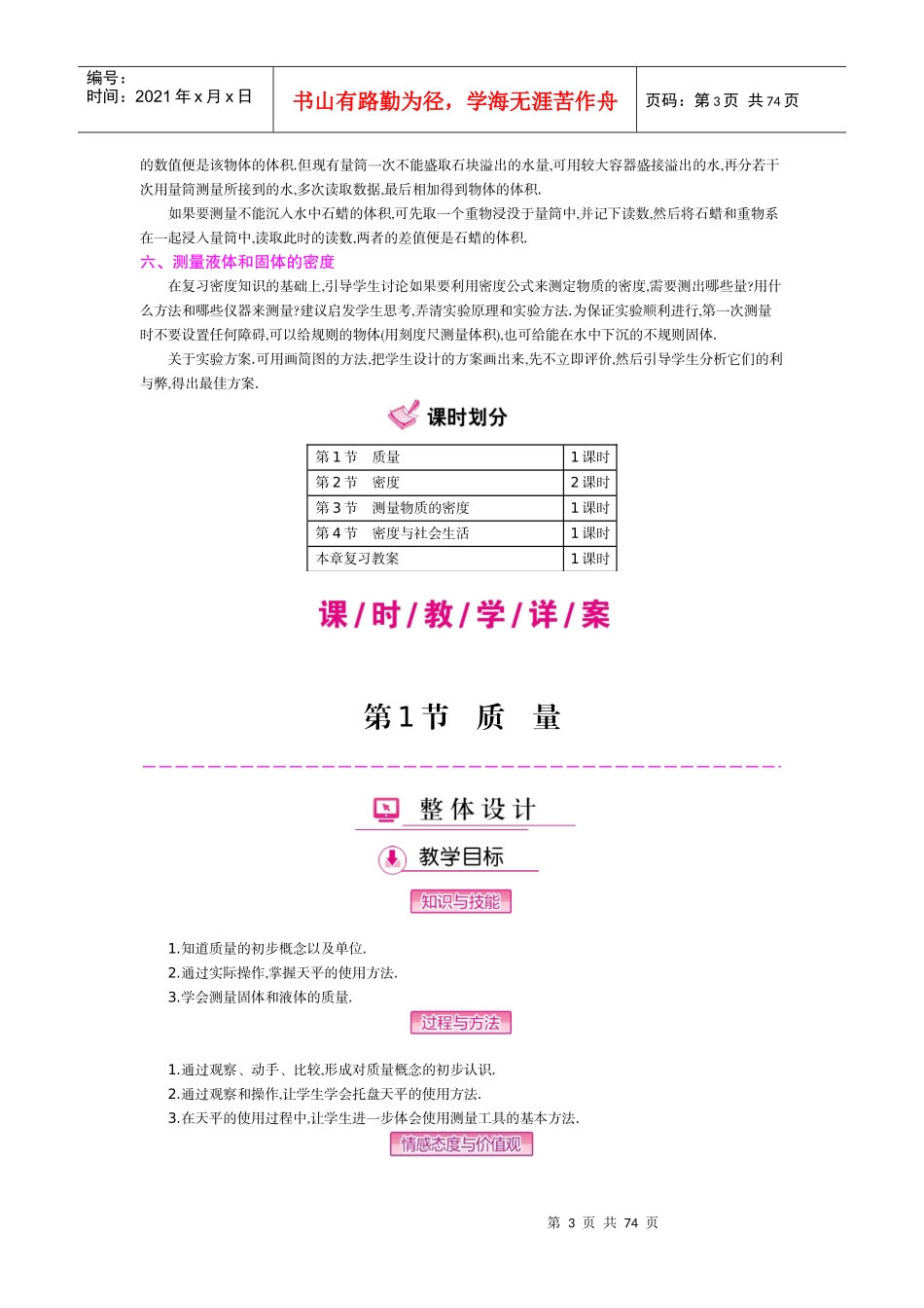 质量与密度培训资料_第3页