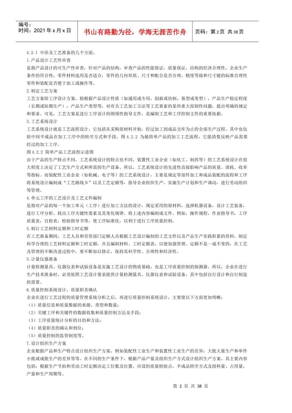 制造过程中的质量管理_第2页