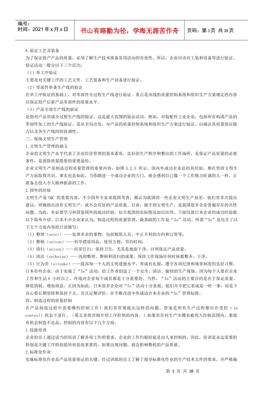 制造过程中的质量管理_第3页