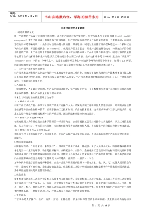 制造过程中的质量管理