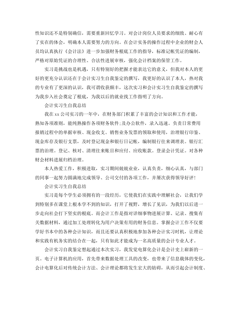 会计实习生自我参考总结「精选篇」_0_第2页